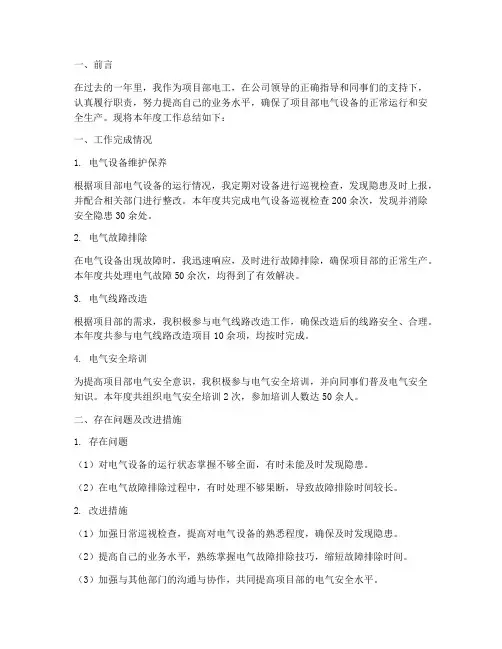 项目部电工年度总结范文