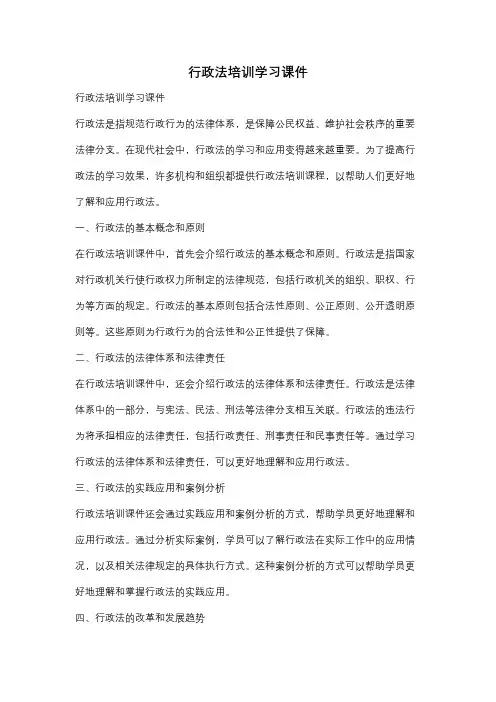 行政法培训学习课件