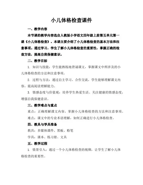 小儿体格检查课件