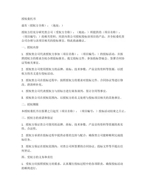 投标产品授权委托书范本