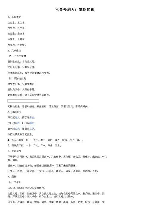 六爻预测入门基础知识