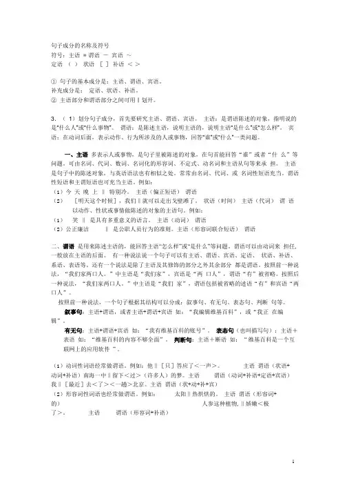 句子成分的名称及符号