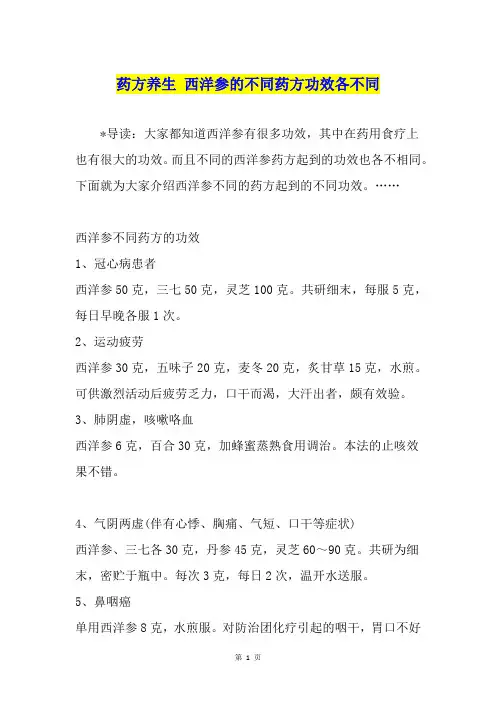 药方养生 西洋参的不同药方功效各不同