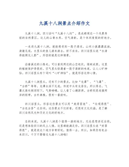 九溪十八涧景点介绍作文
