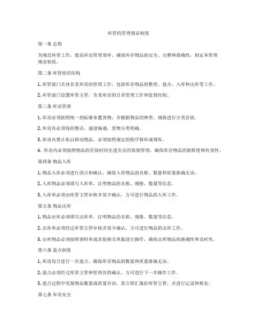 库管的管理规章制度