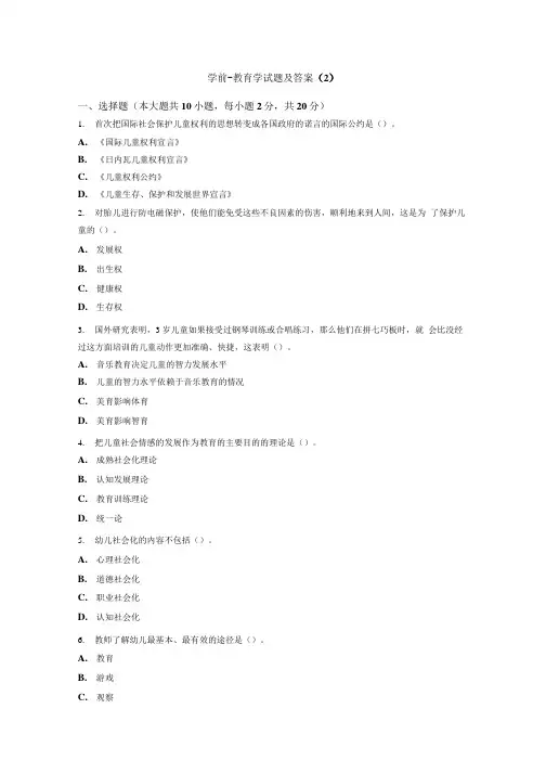 学前教育学试题3套及答案(大学期末复习资料).doc