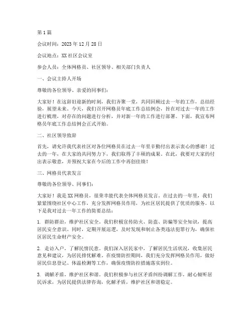 网格员年底工作总结例会(3篇)