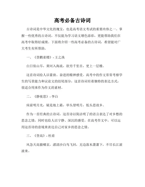 高考必备古诗词