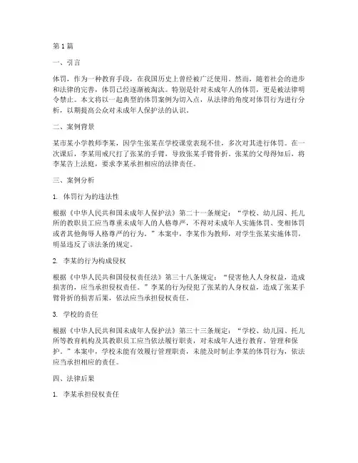法律知识普及体罚案例(3篇)