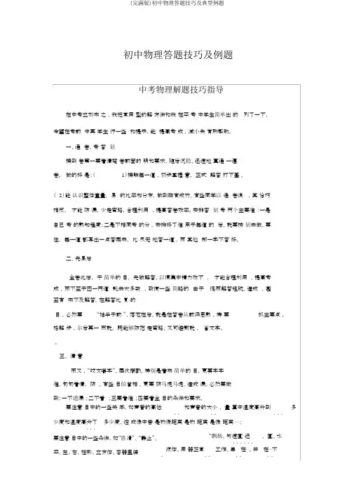 (完整版)初中物理答题技巧及典型例题
