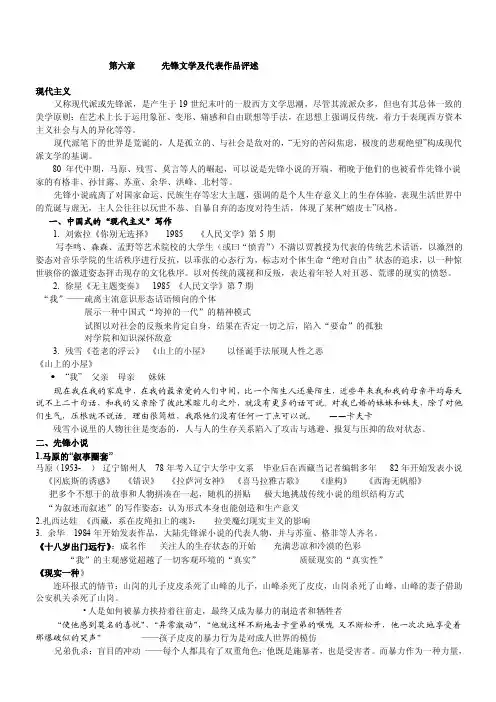 先锋文学及代表作品评述