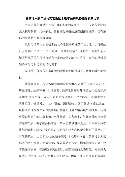 杨家埠同三大年画差异比较