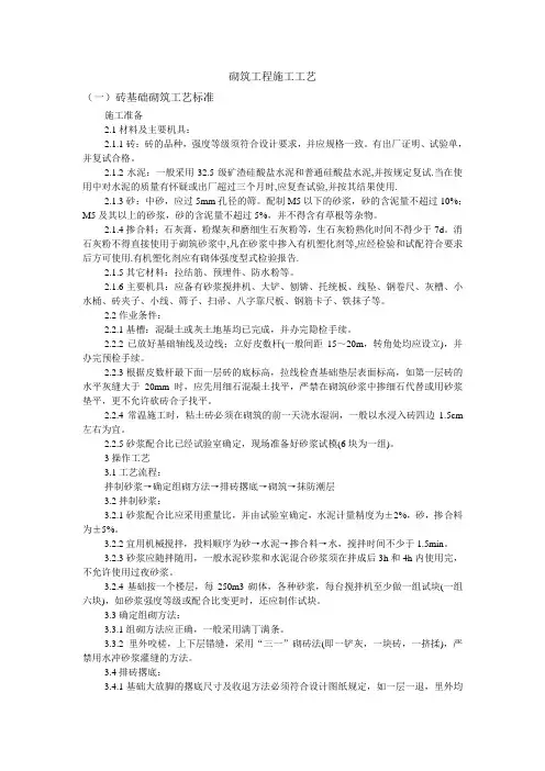 砌筑工程施工工艺
