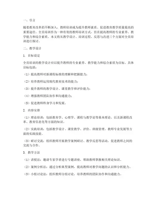 全员培训教学设计与反思