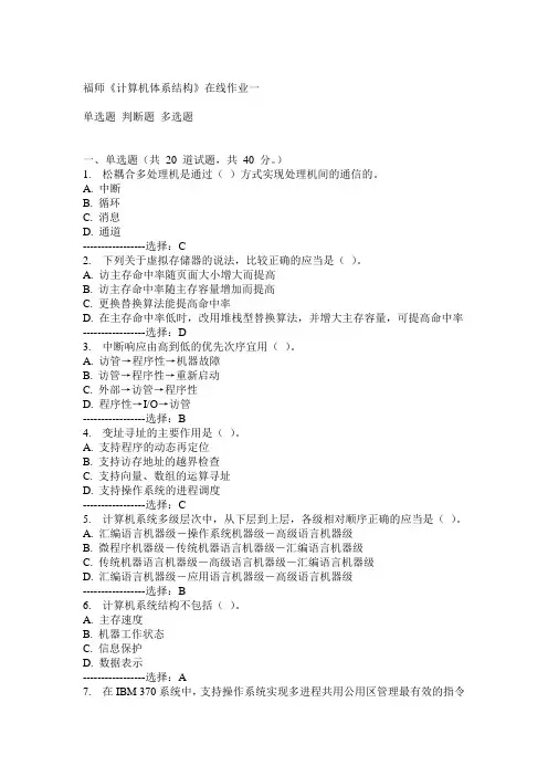 14秋福师《计算机体系结构》在线作业一满分答案