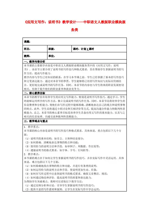 《应用文写作：说明书》教学设计——中职语文人教版职业模块服务类