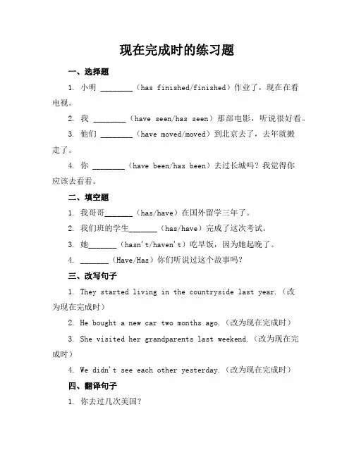 现在完成时的练习题