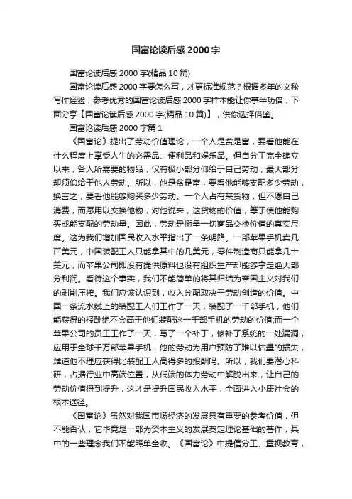 国富论读后感2000字
