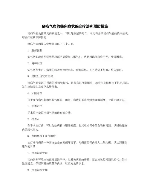 猪疝气病的临床症状综合疗法和预防措施