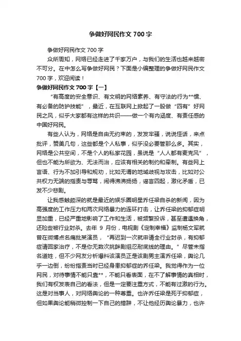 争做好网民作文700字