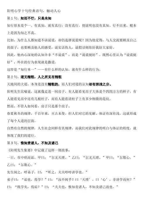 阳明心学十句经典语句,触动人心