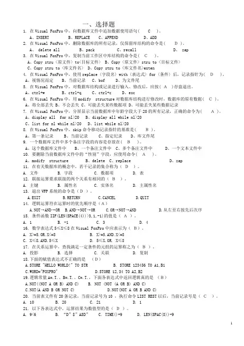 vf期末考试题库含答案