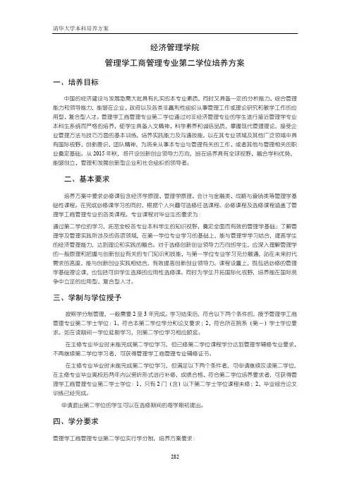 经济管理学院管理学工商管理专业第二学位培养方案