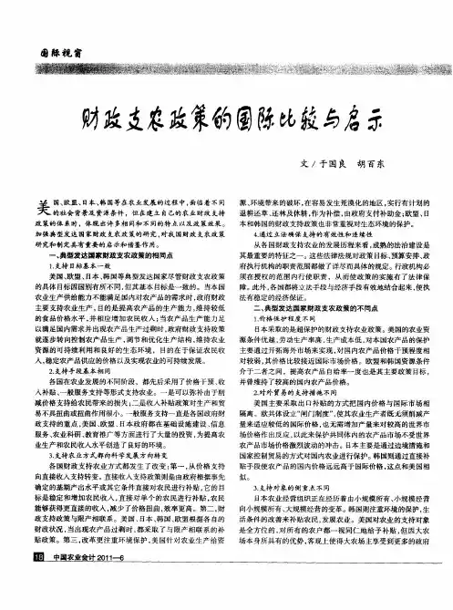 财政支农政策的国际比较与启示
