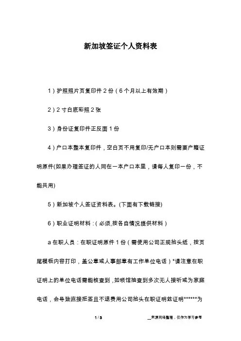 新加坡签证个人资料表