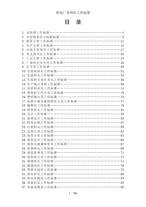 热电厂各岗位工作标准