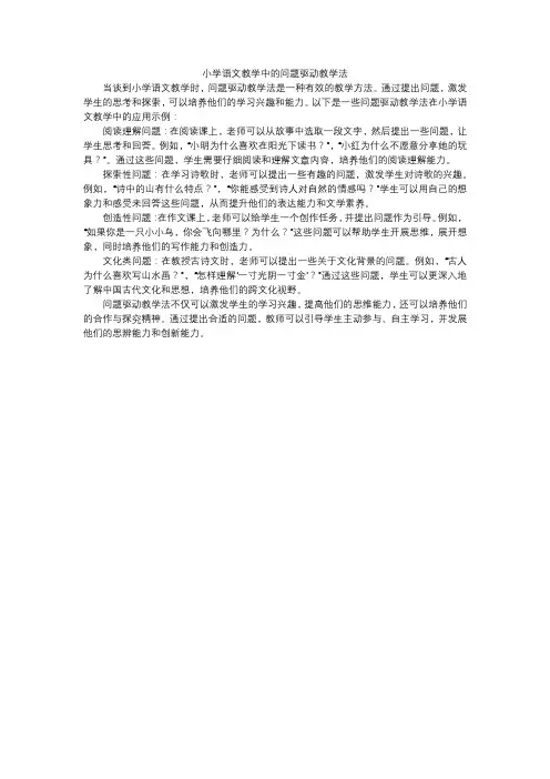 小学语文教学中的问题驱动教学法