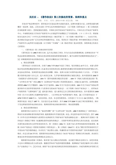吴汉东 著作权法第三次修改