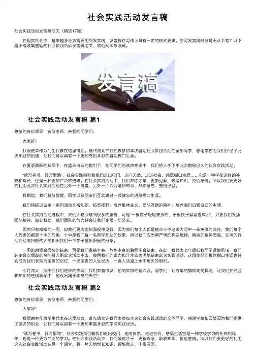 社会实践活动发言稿