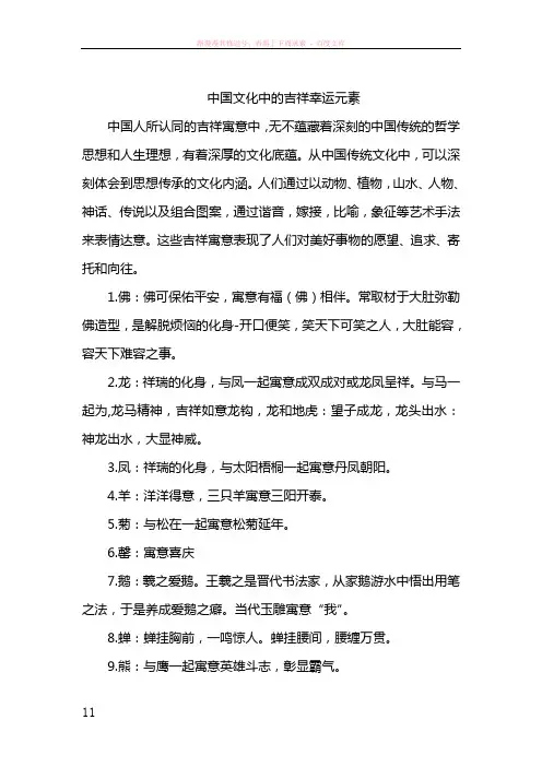 中国文化中的吉祥幸运元素