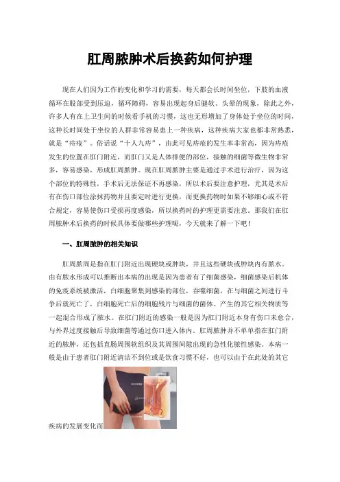 肛周脓肿术后换药如何护理