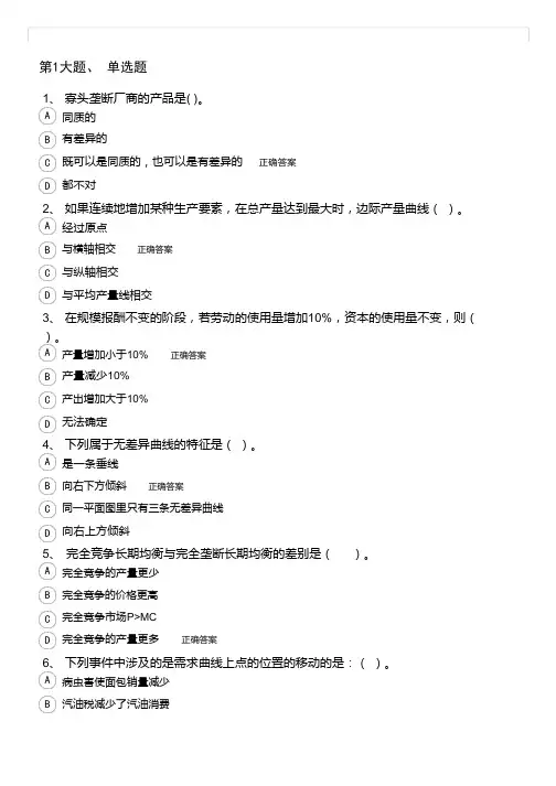 管理经济学 厦门大学 2020年7月考试题库答案