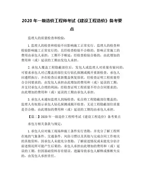 2020年一级造价工程师考试《建设工程造价》备考要点