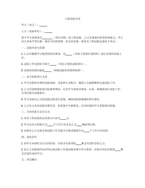 工程试验合同