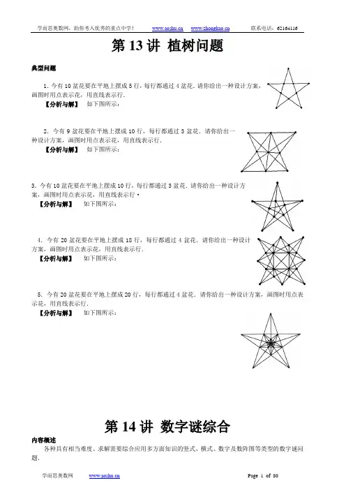 学而思小学奥数3