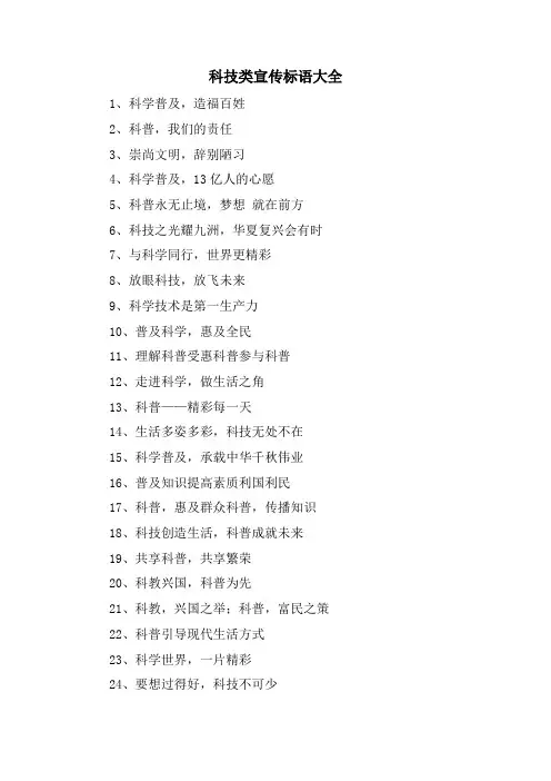 科技类宣传标语大全
