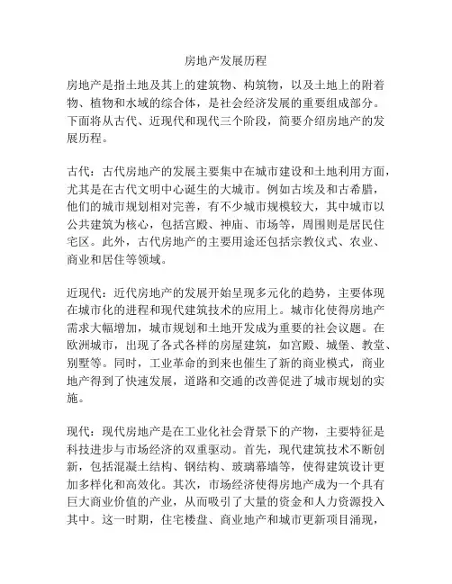 房地产发展历程