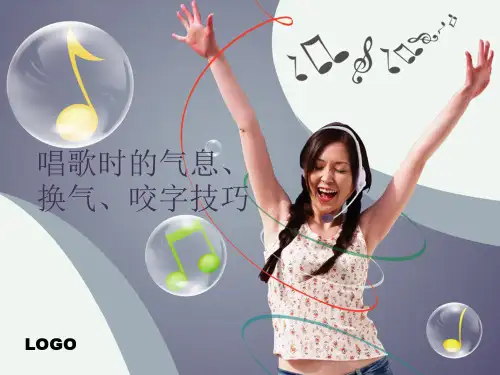 唱歌小技巧