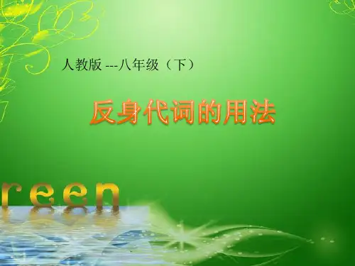 人教英语八年级下册反身代词的用法(共16张PPT)