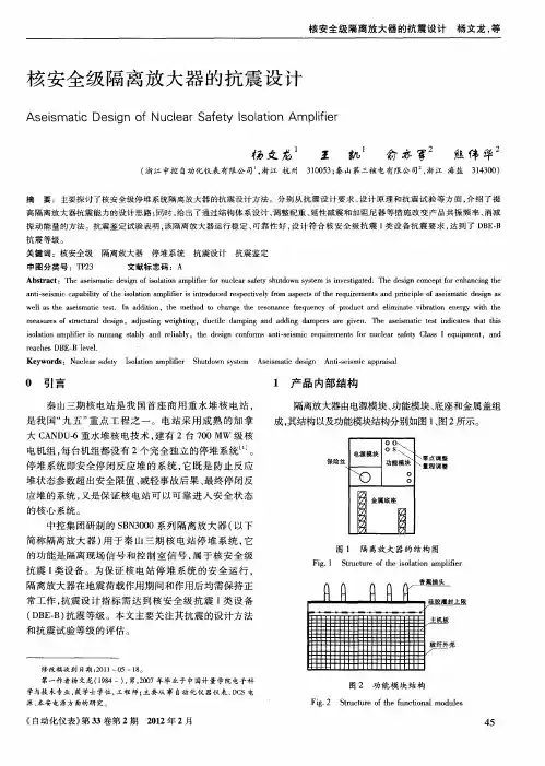 核安全级隔离放大器的抗震设计
