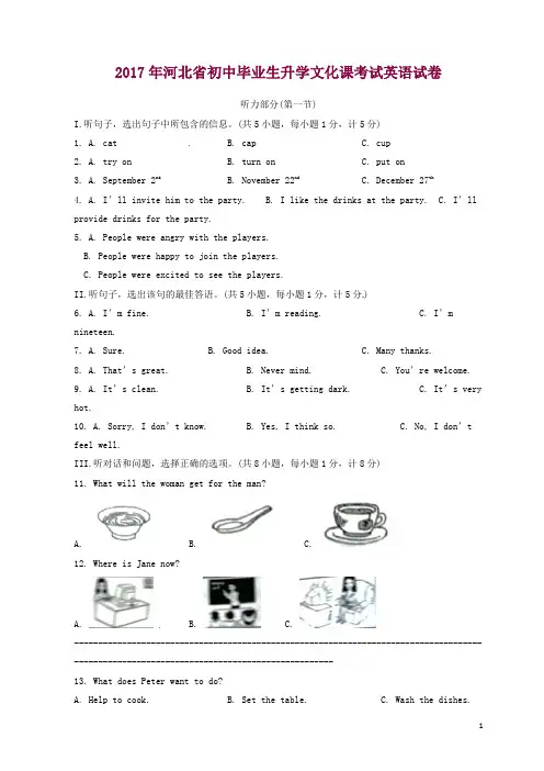 河北省2017年中考英语真题试题(含答案)