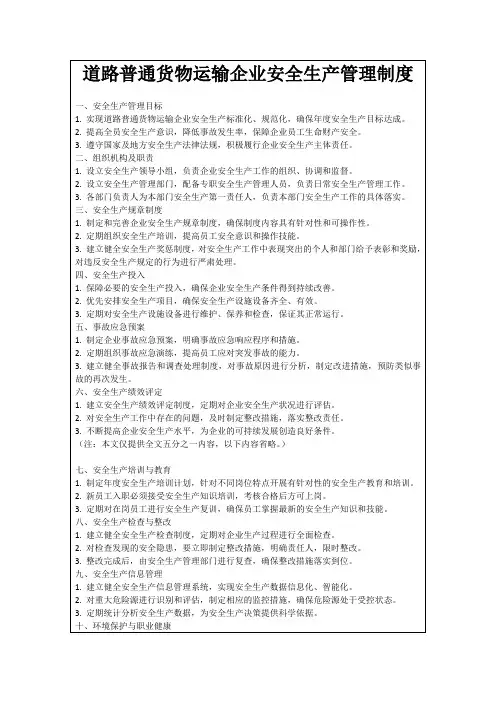 道路普通货物运输企业安全生产管理制度