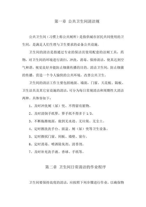 公共卫生间清洁操作规范流程
