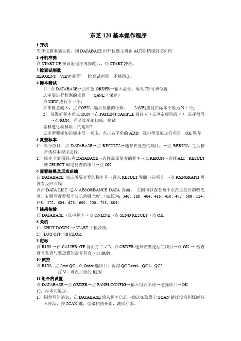东芝120基本操作程序