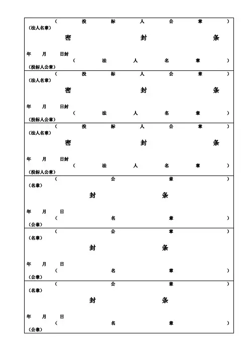 投标文件封条