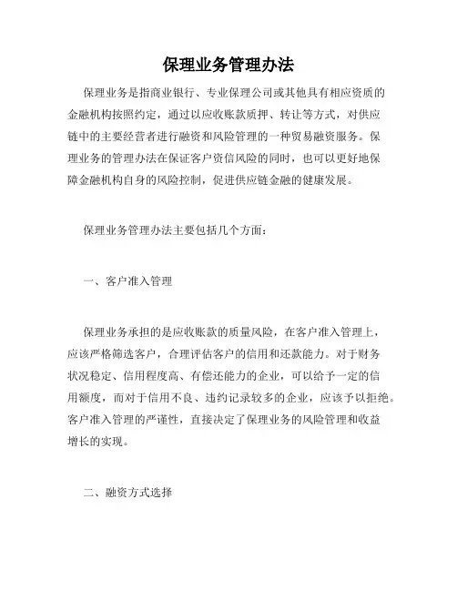 保理业务管理办法